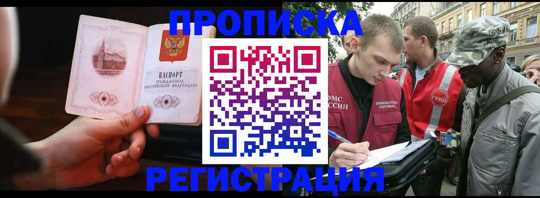 прописка паспорт в Железногорске